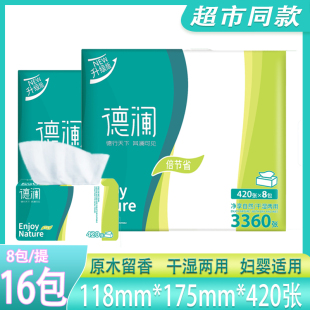 德瀾抽紙家庭實惠裝 面巾紙420張干濕兩用餐紙手紙整箱 包郵 抽取式