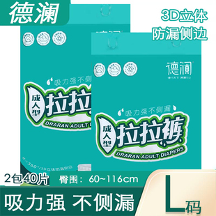 德澜成人型拉拉裤老年人纸尿裤尿垫尿不湿产妇男女通用L/XL码包邮