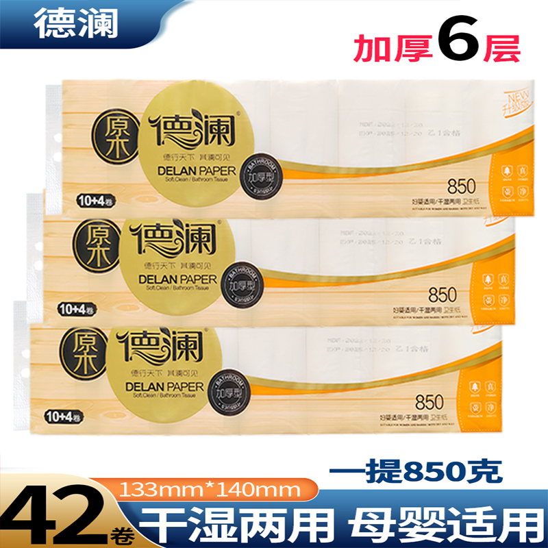 德澜无芯卷筒卫生纸850g正品包邮