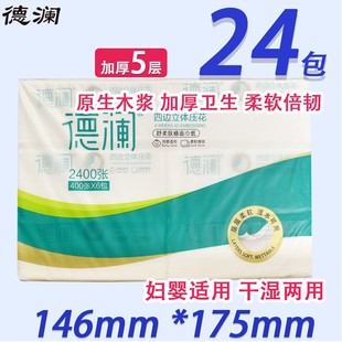 德瀾抽紙家庭實(shí)惠裝 面巾紙餐紙干濕兩用整箱24包 加厚五層抽取式
