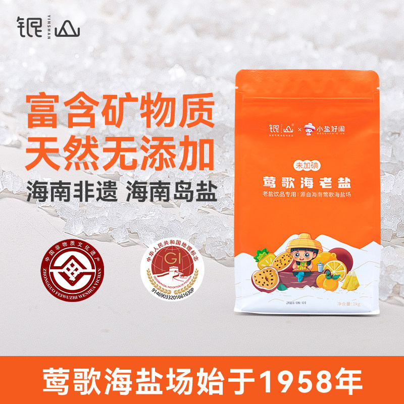 海南莺歌海老盐海南正品5年老盐1kg大颗粒食用盐饮品专用盐无碘