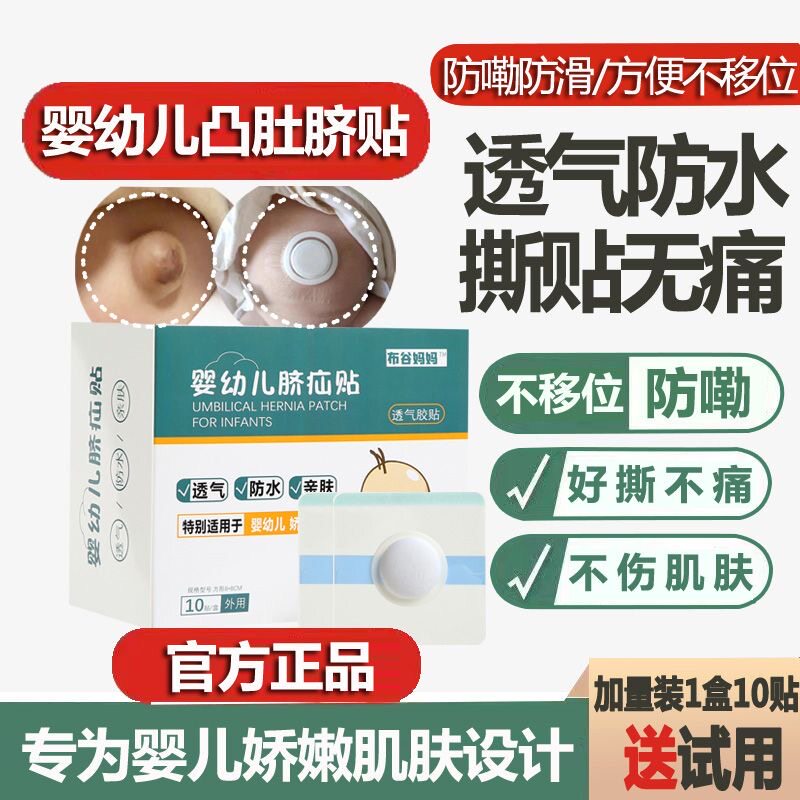 婴幼儿凸肚脐气肚带脐疝贴护脐贴透气小儿护脐宝宝脐疝固定带防水