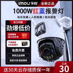 乐橙TS7E红蓝警戒摄像头高清手机远程无线WiFi户外防水监控摄影头