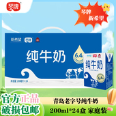 琴牌新希望纯牛奶200ml 24盒成人老人孕妇学生营养早餐奶