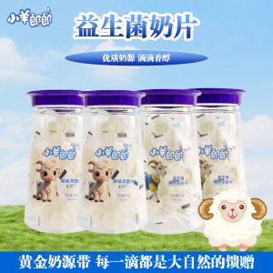 小羊郎郎高钙益生菌羊奶片原味羊奶片休闲零食儿童成人羊奶片80g