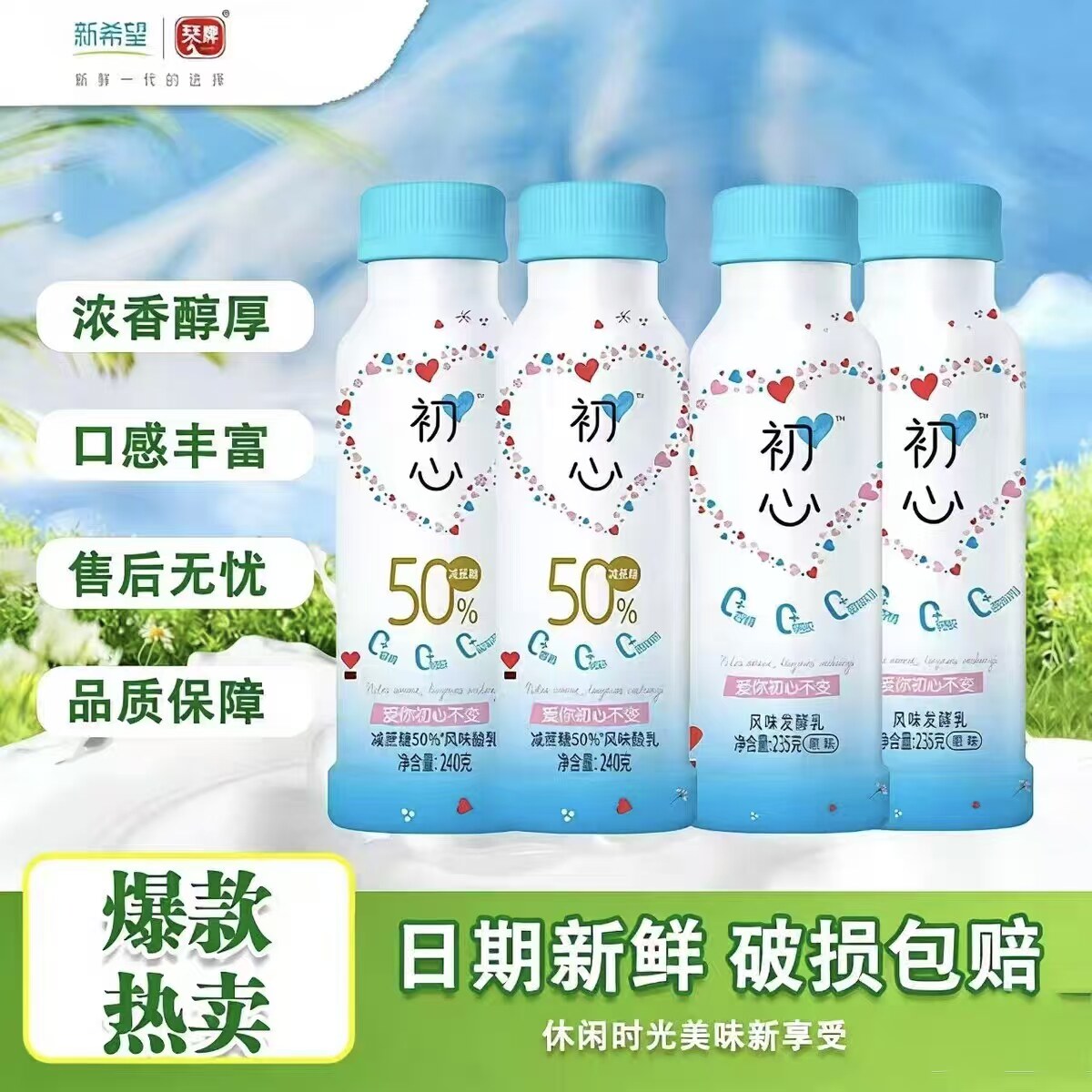 新希望琴牌初心酸奶6瓶/12瓶风味发酵乳减50%蔗糖活润新鲜青岛