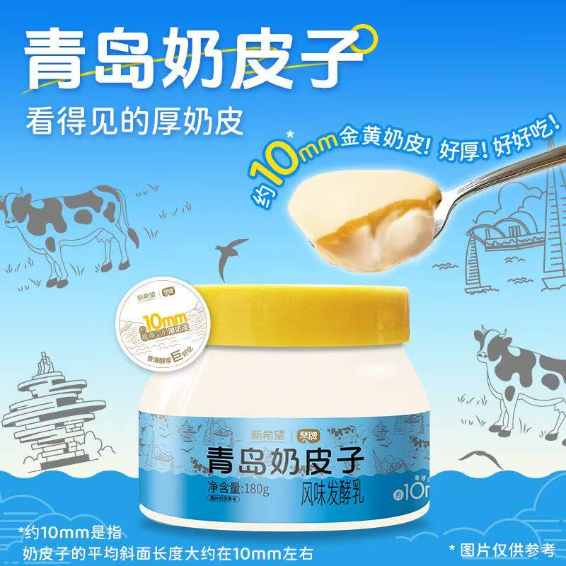 琴牌新希望青岛奶皮子酸奶180g*5罐低温单瓶慢发酵营养美味酸奶,咖啡/麦片/冲饮,低温酸奶,淘宝优惠券,粉丝福利购,淘宝优惠卷