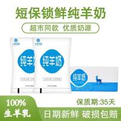 三羊天安纯羊奶200ml 10袋脱膻天然新鲜液态羊奶儿童孕妇成人羊奶