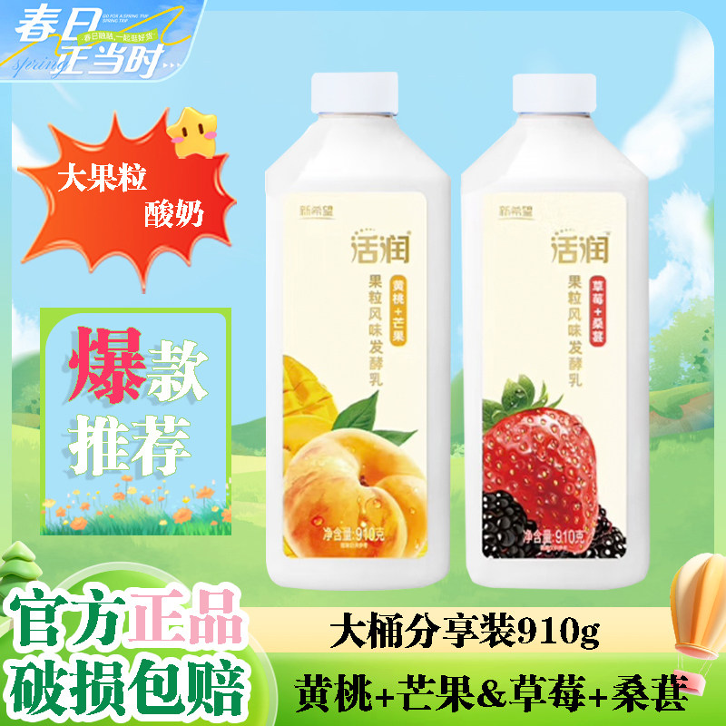 新希望琴牌活润大果粒酸奶910g大桶装低温草莓桑葚黄桃芒果营养