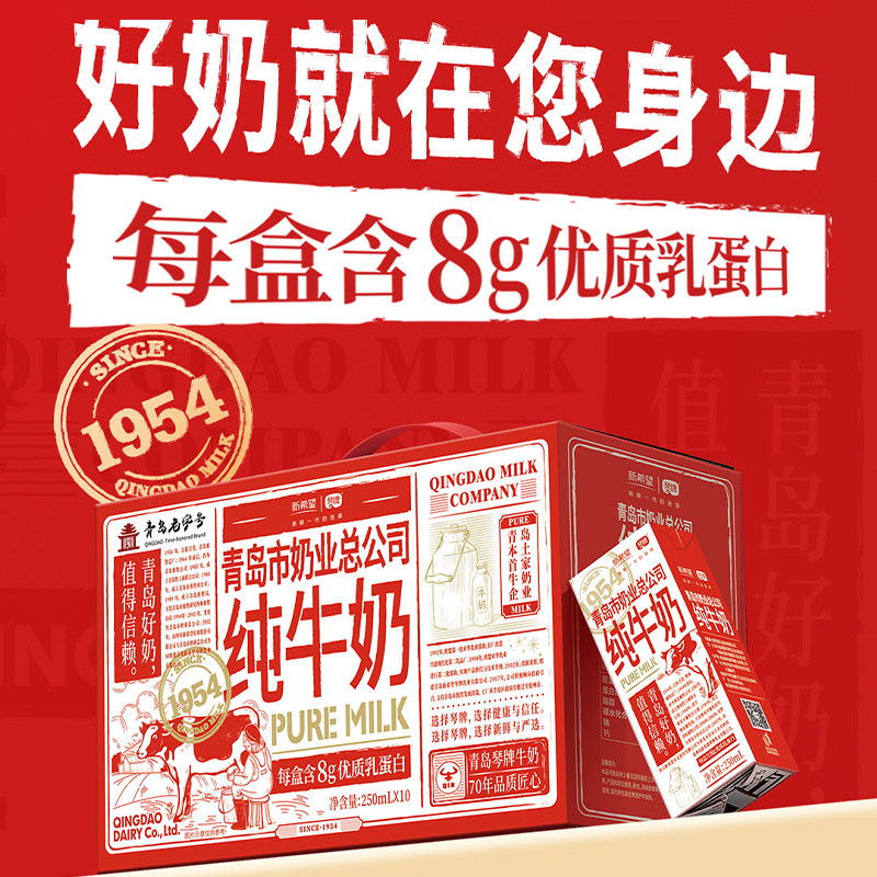 青岛奶业总公司纯牛奶