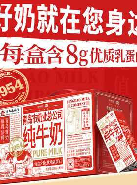 青岛奶业总公司纯牛奶