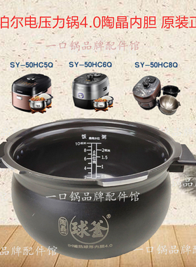 适用/苏泊尔 SY-50HC8Q电压力锅5L内胆50HC5QHC6Q陶晶球釜4.0正品