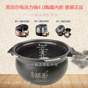 适用/苏泊尔 SY-50HC8Q电压力锅5L内胆50HC5QHC6Q陶晶球釜4.0正品
