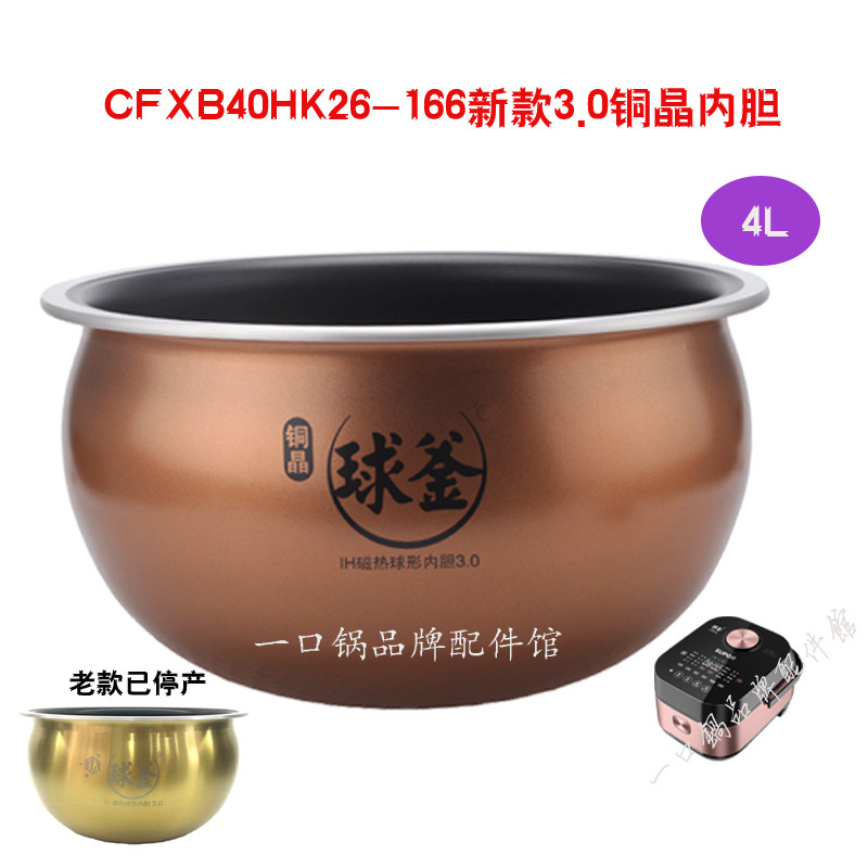 适用于苏泊尔CFXB40HK26-166电饭煲内胆新款铜晶3.0配件原厂正品,生活电器,其他生活家电配件,淘宝优惠券,粉丝福利购,淘宝优惠卷