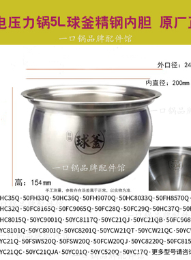 适用/苏泊尔50HC35Q内胆50FH9070Q/8033Q/YC17Q球釜304不锈钢5L