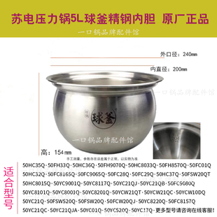 适用/苏泊尔50HC35Q内胆50FH9070Q/8033Q/YC17Q球釜304不锈钢5L