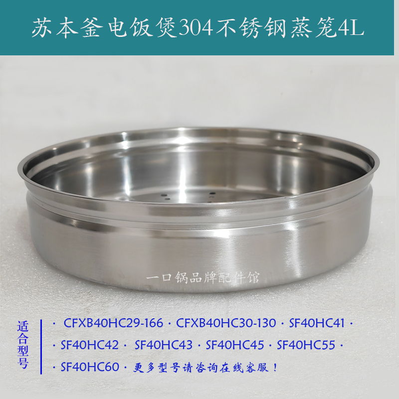 SF40HC45不锈钢304蒸笼