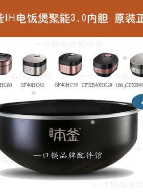 适用于苏泊尔CFXB40HC29-166电饭煲内胆HC55/30/42/60聚能3.0原厂