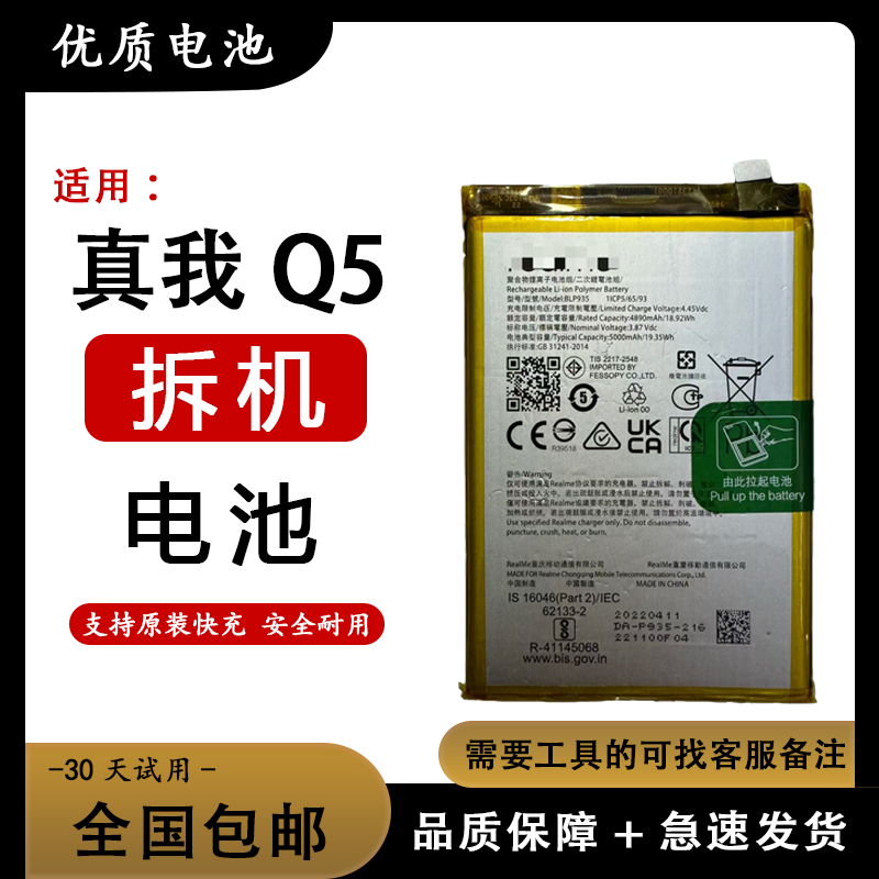 适用于realme真我 Q Q2 Q3 S Q5 i pro原装拆机电池 电板