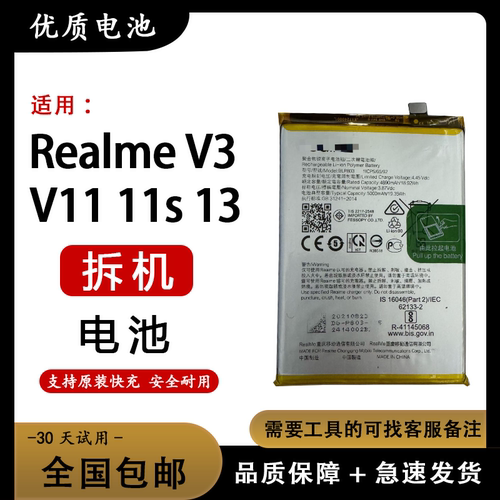 Realme真我Q2i原装拆机电池