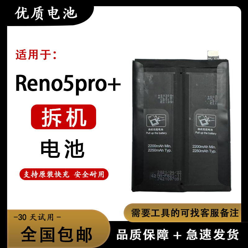 适用于OPPOreno5pro+ reno6pro+原装电池