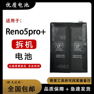 适用于OPPOreno5pro+ reno6pro+原装电池