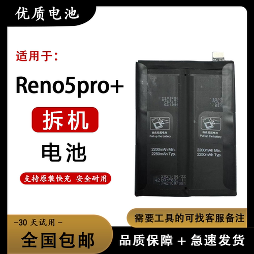 适用于OPPOreno5pro+ reno6pro+原装电池