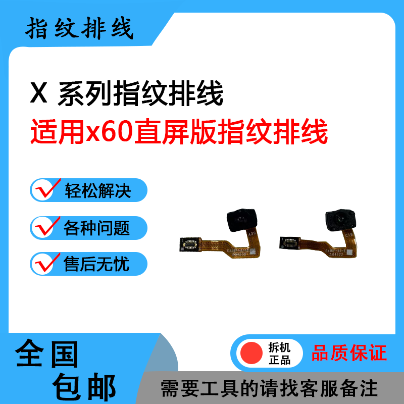 适用于VIVOX60 X70 X80 X90 PRO +原装指纹排线