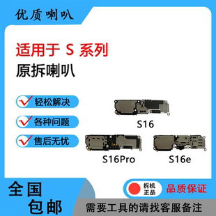 适用于VIVO S16 S16e S16pro S17 17Pro 原装喇叭 听筒 扬声器