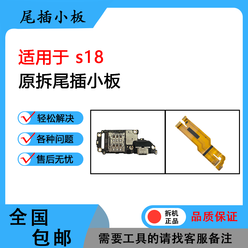 适用于vivo s18 s18e s18pro 原装尾插卡槽小板 送话小板 排线