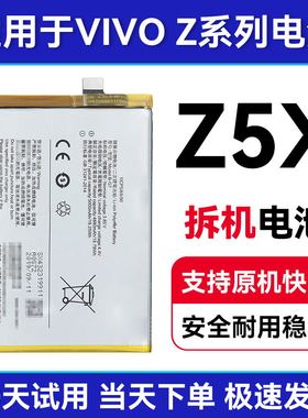 适用于VIVO Z3i Z6 Z5x Z1x Z1 Z5i Z5 S16/E X27 Y97原装电池