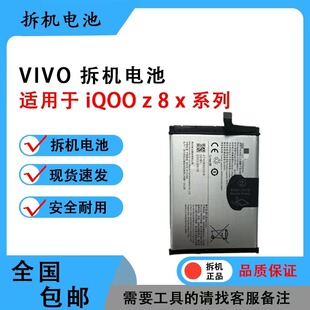 适用IQOOZ1 Z9原装 Z1X Z8X Z5X Z6X Z7X z7i 电池