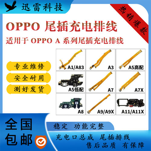 OPPOA3尾插小板送话器主板排线