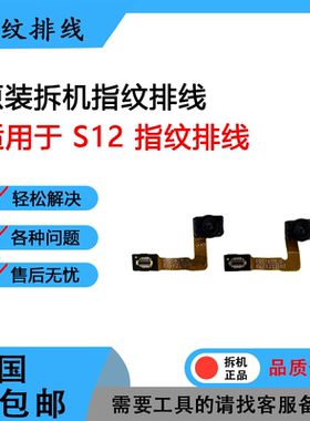 适用于VIVOS12 S15 S16 S17 S18 S19 PRO E原装指纹排线 指纹模块