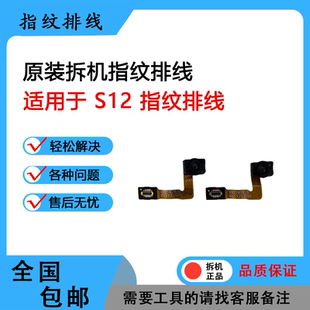 S17 S18 指纹排线 S15 指纹模块 E原装 S16 PRO 适用于VIVOS12 S19
