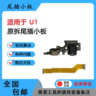 适用于iqoou1 u3 u5 x 标准版 5G版原装尾插卡槽卡座充电小板排线