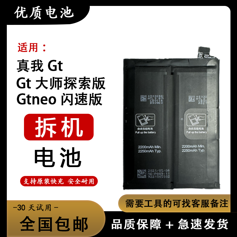 适用realme真我GT neo 2 3 5 se 大师 探索 闪速 原装电池 电板