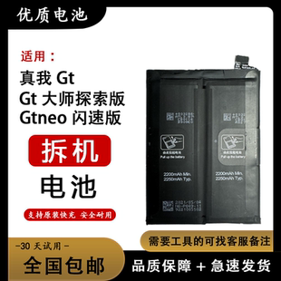 适用realme真我GT neo 2 3 5 se 大师 探索 闪速 原装电池 电板
