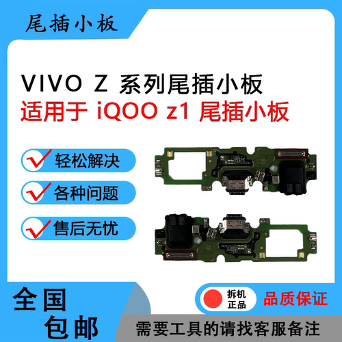 iqooneo原装拆机尾插小板