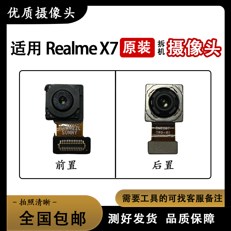 适用于realme真我 X X7 X7PRO原装 前置 后置摄像头 相机 照相头
