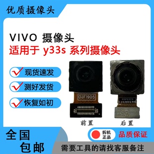 适用VIVOY30 Y32 Y33S Y35 + Y36 Y50原装前置 后置摄像头 照相头