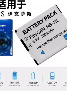 适用佳能IXUS175 265 275 285 180 185 190 240 HS相机电池NB-11L
