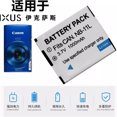 适用佳能IXUS175 265 275 285 180 185 190 240 HS相机电池NB-11L