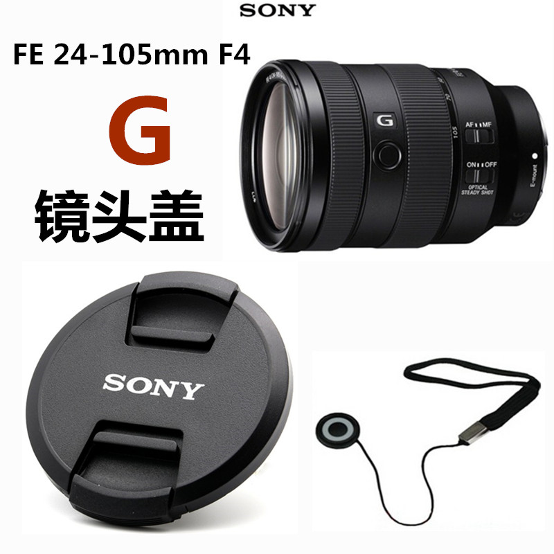 索尼FE 24-105mm F4 全画幅标准变焦微单相机G镜头盖 A7RM3 A7R4 3C数码配件 镜头盖 原图主图