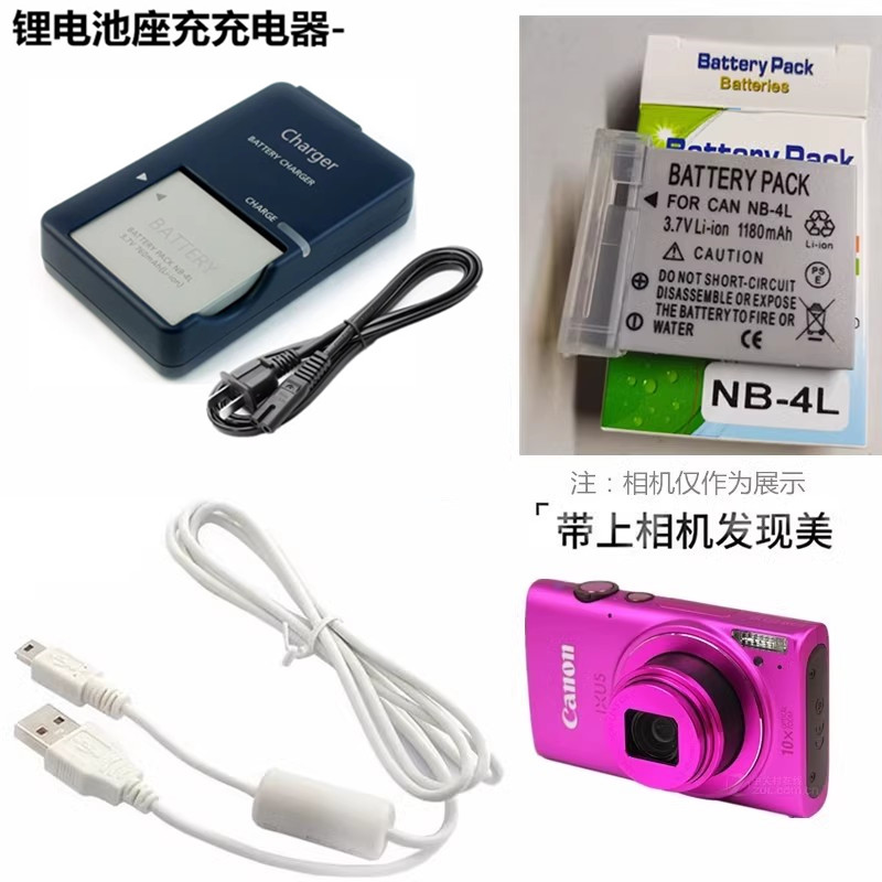 适用IXUS40 50 60 70 80 IXUS115 255HS相机NB-4L数据线+充电器