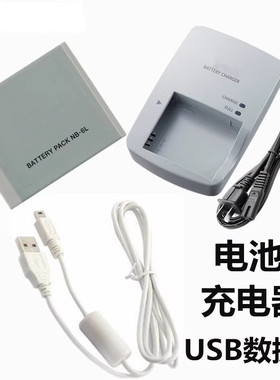 适用IXUS200 210 IXUS 300 310HS数码相机NB-6L电池充电器+数据线