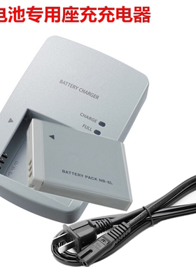 适用于佳能D10 D20 D30 S90 S95 S120 S200 相机充电器NB-6L/6LH