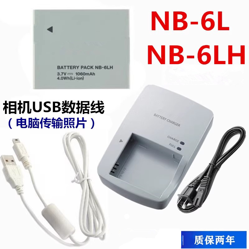 适用SX510 SX520 SX530 SX540 HS照相机电池+充电器+数据线NB-6LH 3C数码配件 数据线 原图主图