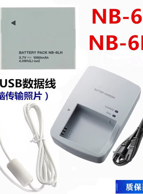 适用SX510 SX520 SX530 SX540 HS照相机电池+充电器+数据线NB-6LH