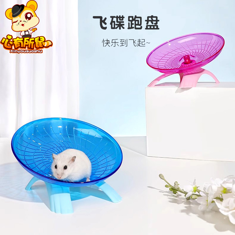 仓鼠飞碟跑盘金丝熊跑轮玩具